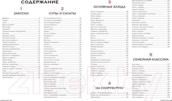 Изображение товара Книга КоЛибри Мировая кухня / 9785389250444 (Манье-Морено М.)