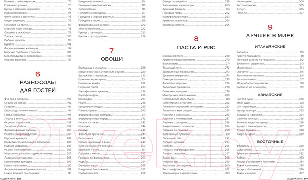 Изображение товара Книга КоЛибри Мировая кухня / 9785389250444 (Манье-Морено М.)