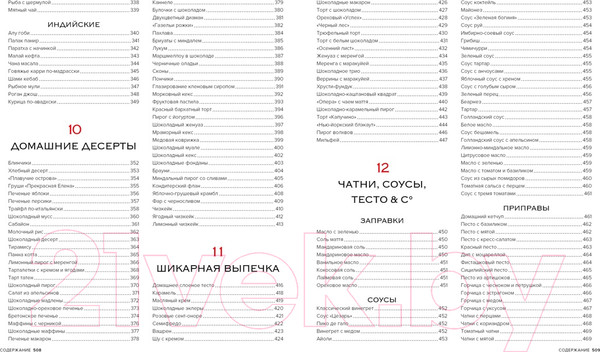 Изображение товара Книга КоЛибри Мировая кухня / 9785389250444 (Манье-Морено М.)