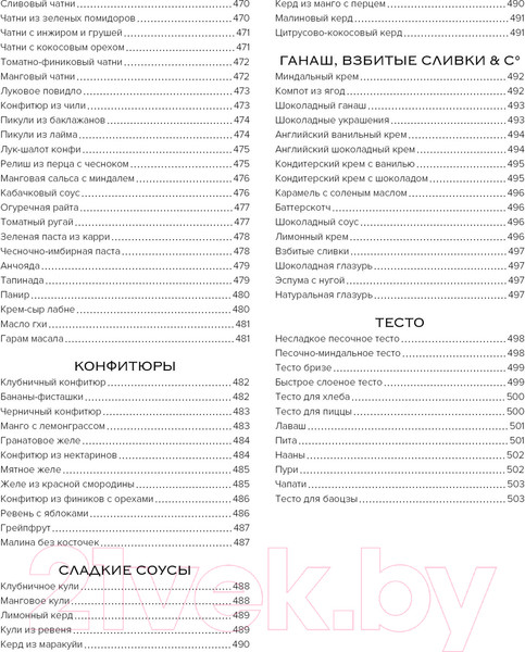 Изображение товара Книга КоЛибри Мировая кухня / 9785389250444 (Манье-Морено М.)