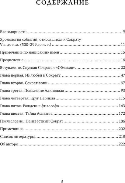 Изображение товара Книга КоЛибри Изобретая философа. Влюбленный Сократ, твердая обложка (Д'Ангур Арман)