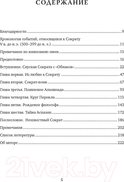 Изображение товара Книга КоЛибри Влюбленный Сократ / 9785389246614 (Д'Ангур А.)
