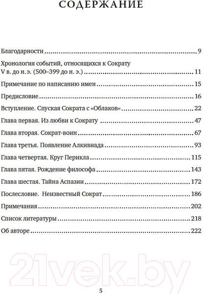 Изображение товара Книга КоЛибри Влюбленный Сократ / 9785389246614 (Д'Ангур А.)