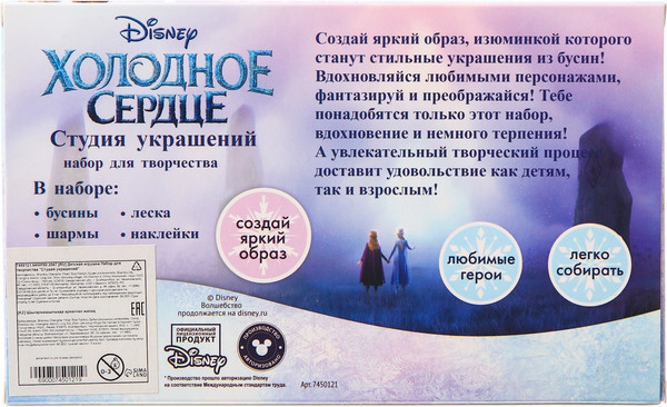 Изображение товара Набор для создания украшений Disney Студия украшений. Холодное сердце / 7450121