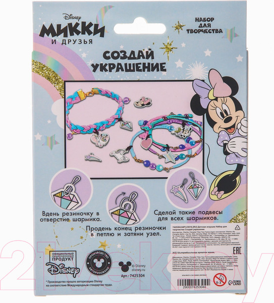 Изображение товара Набор для создания украшений Disney Создай свое украшение. Минни и единорог / 7425304