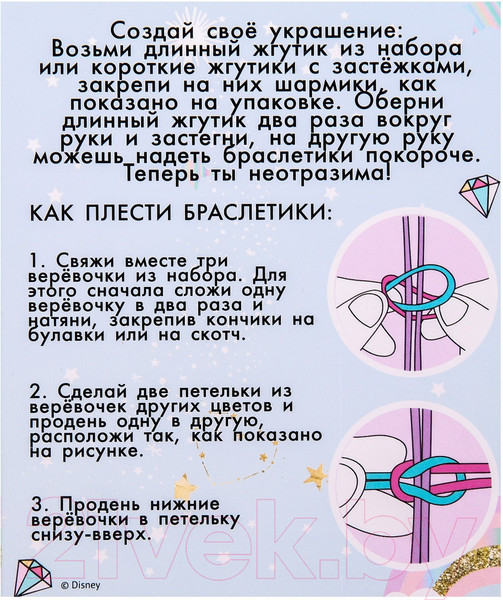 Изображение товара Набор для создания украшений Disney Создай свое украшение. Минни и единорог / 7425304