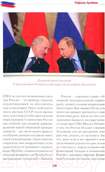 Изображение товара Книга Вече Путь Путина. О самом популярном политике XXI века 9785448447020 (Гусейнов Р.)