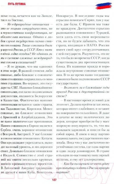 Изображение товара Книга Вече Путь Путина. О самом популярном политике XXI века 9785448447020 (Гусейнов Р.)