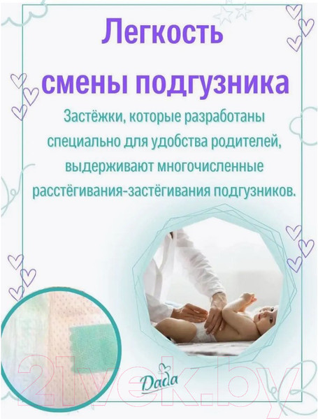 Изображение товара Подгузники детские Dada Extra Soft Junior 5 (42шт)