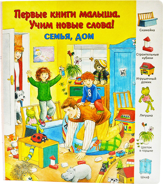 Изображение товара Развивающая книга Улыбка Семья, дом, твердая обложка