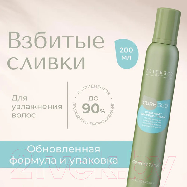 Изображение товара Крем для волос Alter Ego Italy Curego Hydraday Whipped Cream Hydrating Mousse (200мл)