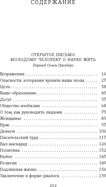 Изображение товара Книга Азбука Открытое письмо молодому человеку о науке жить, мягкая обложка (Моруа Андре)