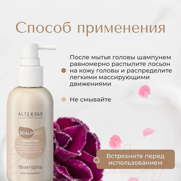 Изображение товара Лосьон для волос Alter Ego Italy Scalpego Densifying Leave-in Densifying Treatment (150мл)