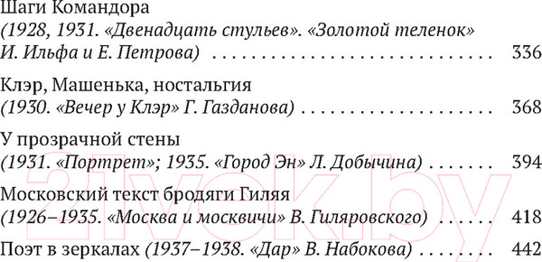Изображение товара Книга Азбука Русский канон. Книги ХХ века. От Чехова до Набокова (Сухих И.)