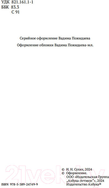 Изображение товара Книга Азбука Русский канон. Книги ХХ века. От Чехова до Набокова (Сухих И.)