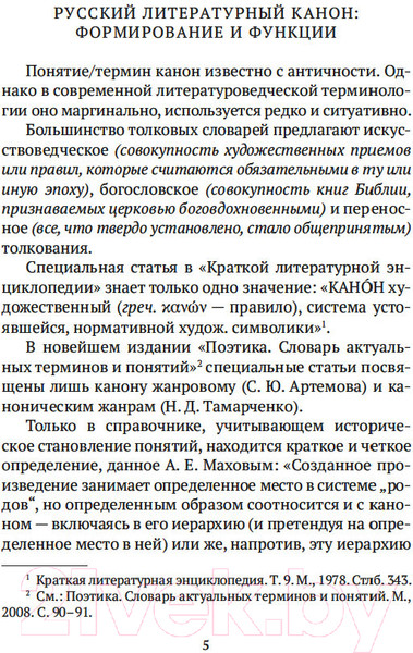 Изображение товара Книга Азбука Русский канон. Книги ХХ века. От Чехова до Набокова (Сухих И.)