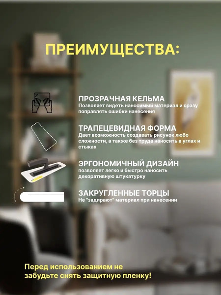 Изображение товара Кельма Silk Plaster Прямоугольная SP №8