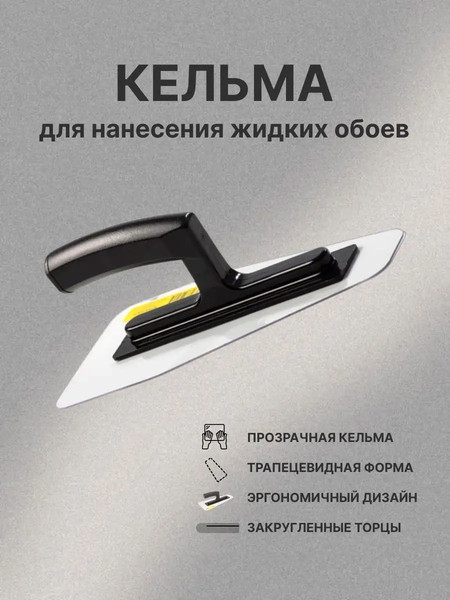 Изображение товара Кельма Silk Plaster Прямоугольная SP №8