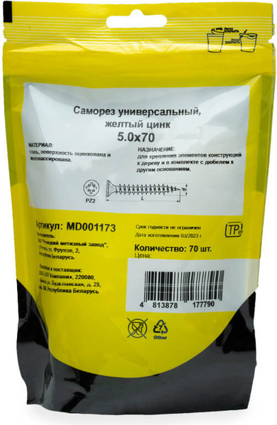 Изображение товара Саморез Монтаж Универсальный 5.0x70 / MD001173 (70шт, желтый цинк)
