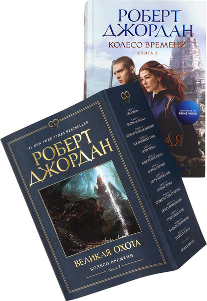 Изображение товара Книга Азбука Колесо Времени. Книга  2. Великая охота (Джордан  Роберт)