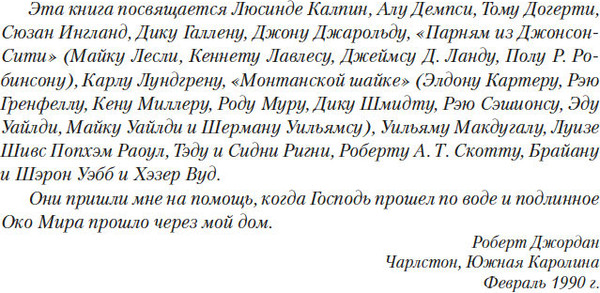 Изображение товара Книга Азбука Колесо Времени. Книга  2. Великая охота (Джордан  Роберт)