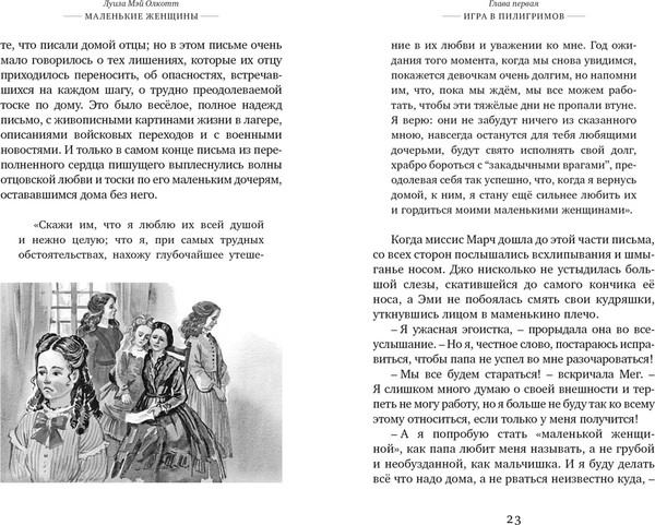 Изображение товара Книга Махаон Маленькие женщины, твердая обложка (Олкотт Луиза Мэй)