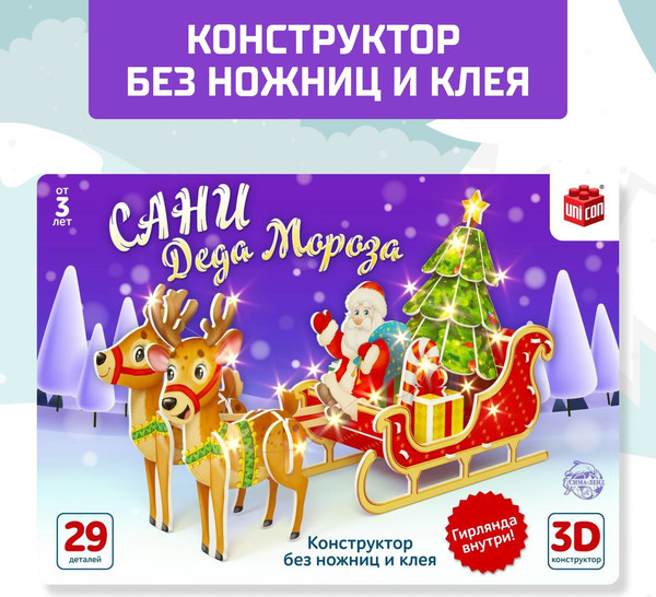 Изображение товара Конструктор электромеханический Unicon Сани Деда Мороза / 6753945
