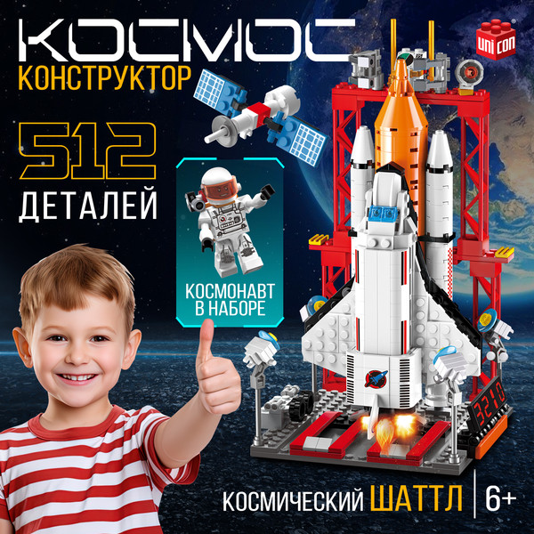Изображение товара Конструктор Unicon Космос. Космический шаттл / 9824843
