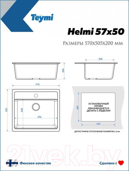 Изображение товара Мойка кухонная Teymi Helmi 57x50 / T120107 (черный матовый)
