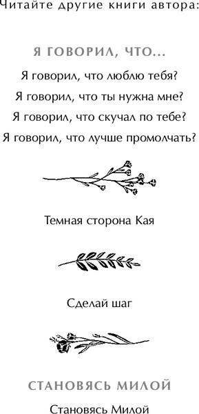 Изображение товара Книга Эксмо Я говорил, что скучал по тебе? Мягкая обложка (Маскейм Эстель)