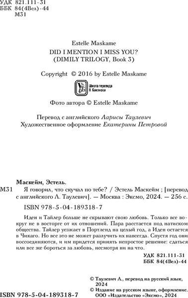 Изображение товара Книга Эксмо Я говорил, что скучал по тебе? Мягкая обложка (Маскейм Эстель)