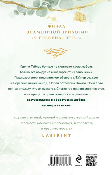 Изображение товара Книга Эксмо Я говорил, что скучал по тебе? Мягкая обложка (Маскейм Эстель)