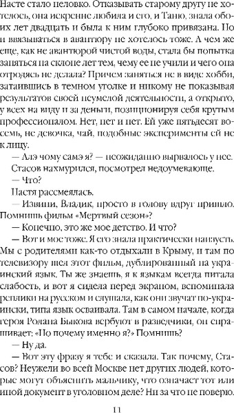 Изображение товара Книга Эксмо Другая правда, мягкая обложка (Маринина Александра)