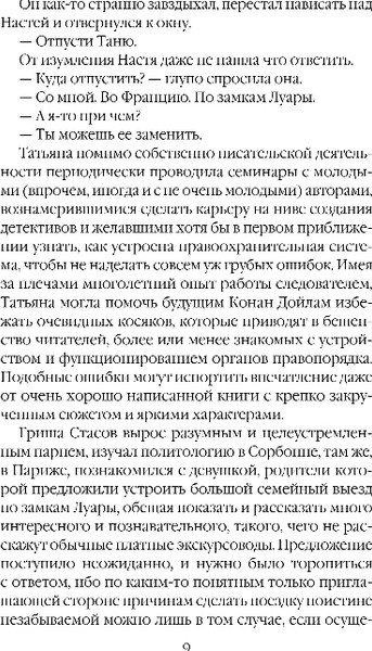 Изображение товара Книга Эксмо Другая правда, мягкая обложка (Маринина Александра)