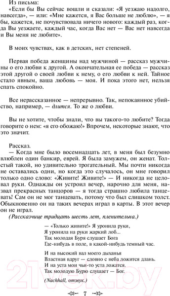 Изображение товара Книга Эксмо Мне нравится, что Вы больны не мной... Яркие страницы (Цветаева М.И.)