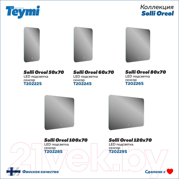 Изображение товара Зеркало Teymi Solli Oreol 120x70 / T20229S (подсветка, сенсор)