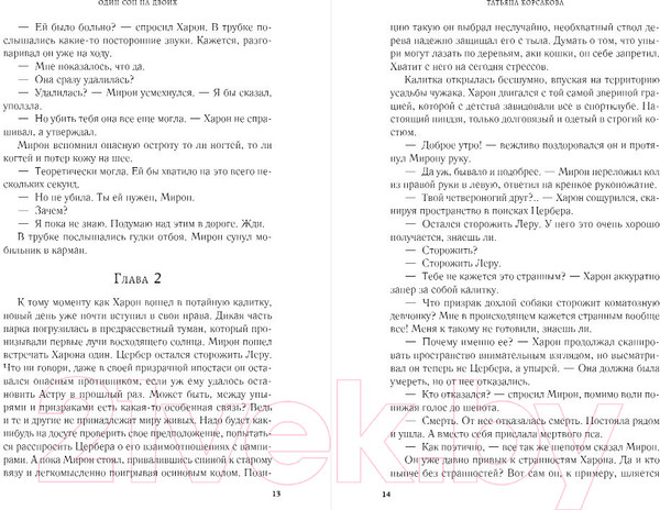 Изображение товара Книга Эксмо Один сон на двоих / 9785041963491 (Корсакова Т.)