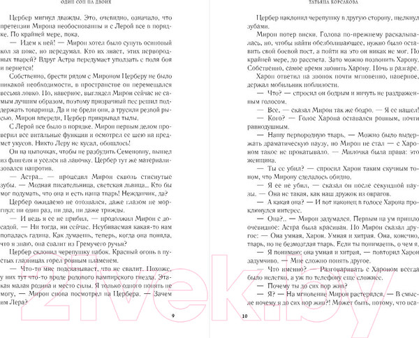 Изображение товара Книга Эксмо Один сон на двоих / 9785041963491 (Корсакова Т.)