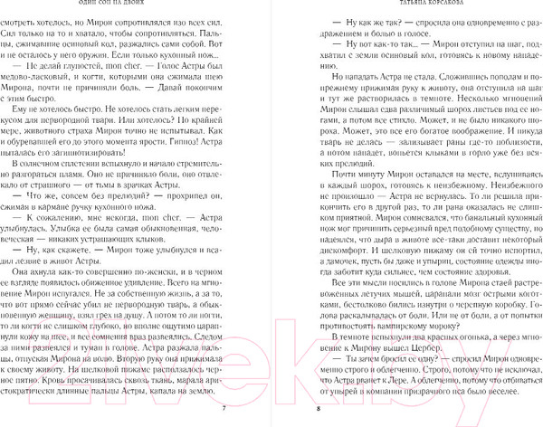 Изображение товара Книга Эксмо Один сон на двоих / 9785041963491 (Корсакова Т.)