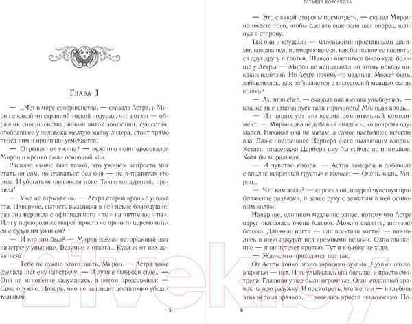 Изображение товара Книга Эксмо Один сон на двоих / 9785041963491 (Корсакова Т.)