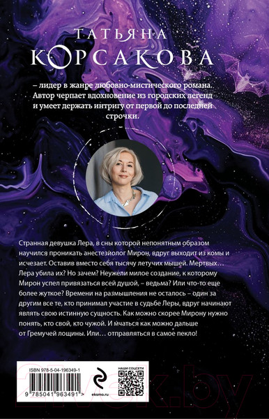 Изображение товара Книга Эксмо Один сон на двоих / 9785041963491 (Корсакова Т.)