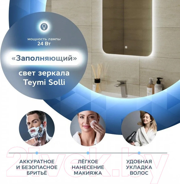 Изображение товара Зеркало Teymi Solli Oreol 80x70 / T20226S (подсветка, сенсор)