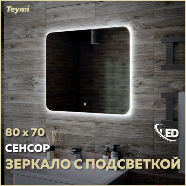 Изображение товара Зеркало Teymi Solli Oreol 80x70 / T20226S (подсветка, сенсор)