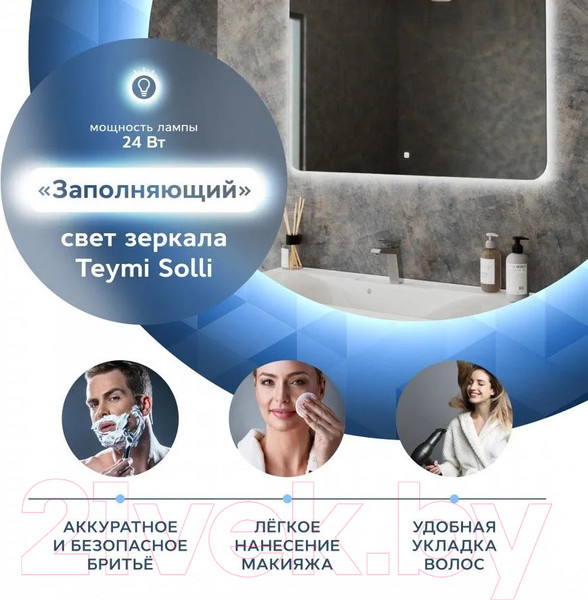 Изображение товара Зеркало Teymi Solli Oreol 100x70 / T20228S (подсветка, сенсор)