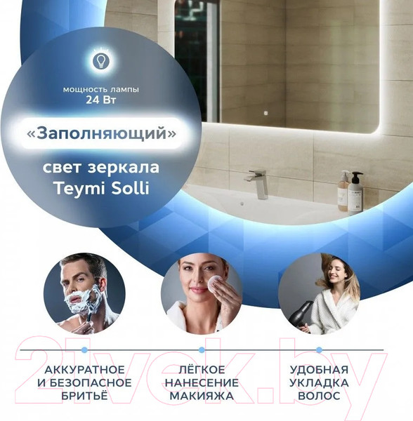 Изображение товара Зеркало Teymi Solli Oreol 120x70 / T20229S (подсветка, сенсор)