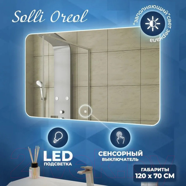 Изображение товара Зеркало Teymi Solli Oreol 120x70 / T20229S (подсветка, сенсор)
