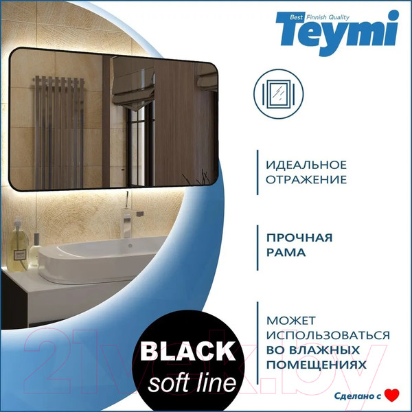 Изображение товара Зеркало Teymi Solli Black Soft Line 120x70 / T20230S (подсветка, сенсор на взмах)