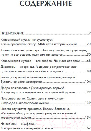 Изображение товара Книга Бомбора Антиклассика / 9785041887629 (Уорсо-Фан Раух А.)