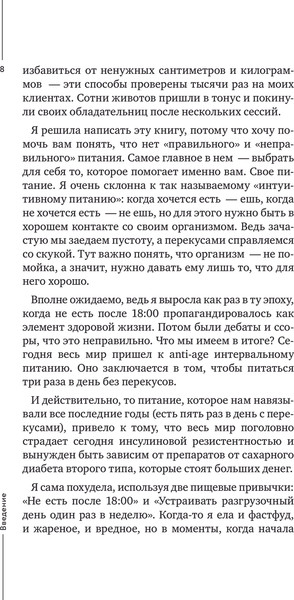 Изображение товара Книга Эксмо Крик тела. Что мы прячем за лишним весом, твердая обложка (Вайс Елена)