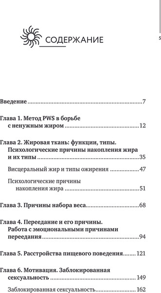 Изображение товара Книга Эксмо Крик тела. Что мы прячем за лишним весом, твердая обложка (Вайс Елена)